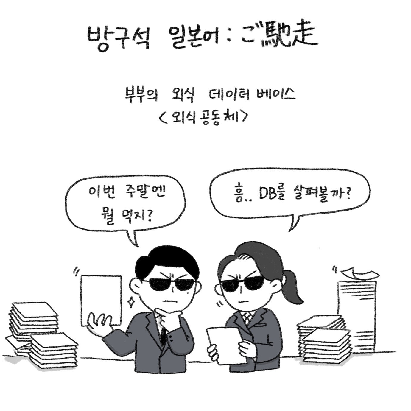 일본어로 '잘 먹었습니다!'는 왜 '고치소우사마데시타'인가요?