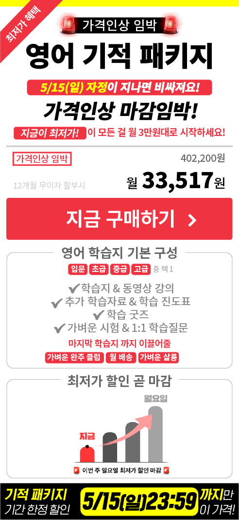 가벼운 영어 기적패키지